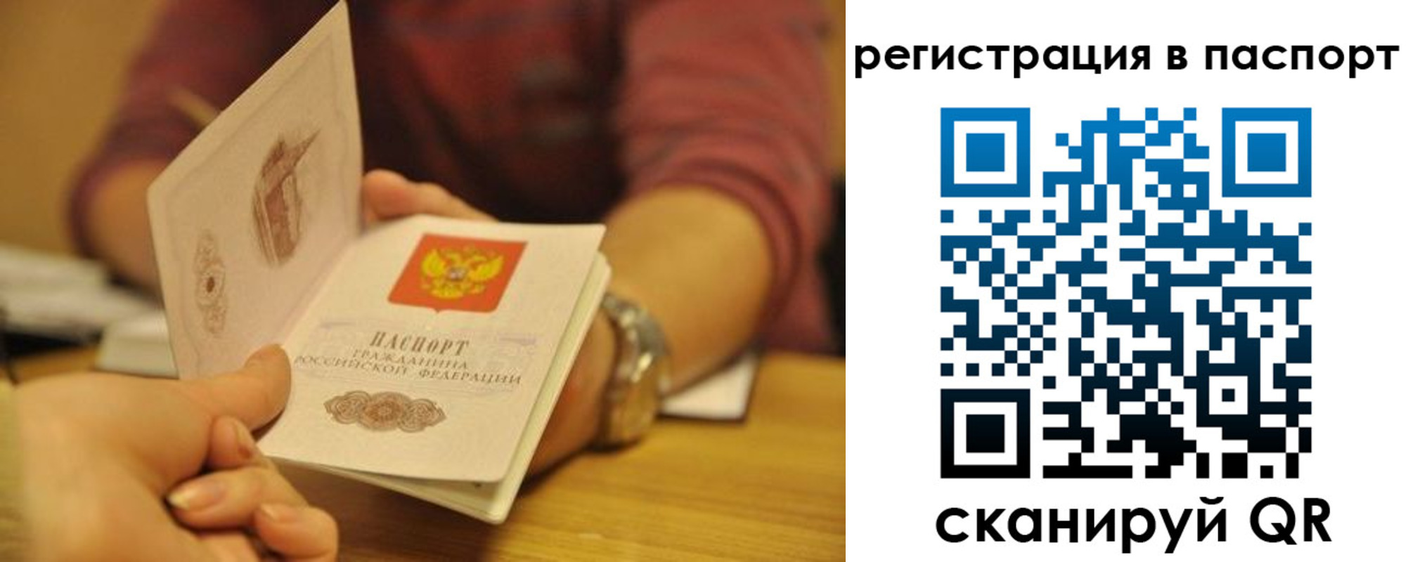 прописка для кредита в Баймаке