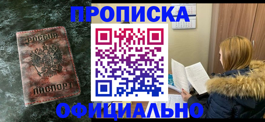прописка для военкомата в Баймаке
