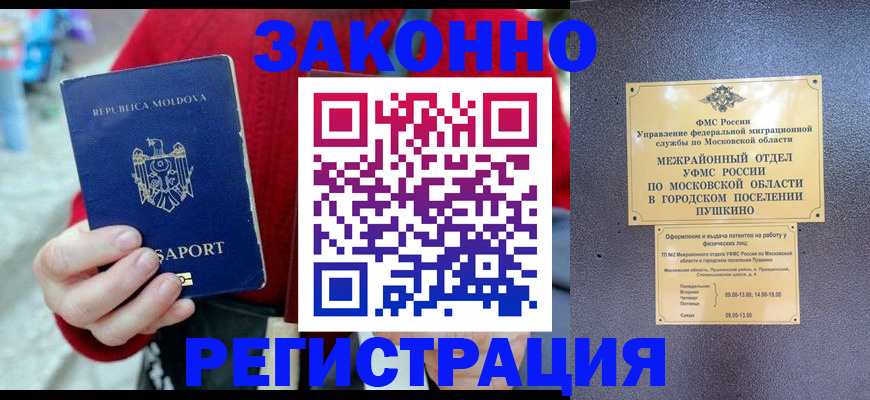 прописка ребенка в Баймаке