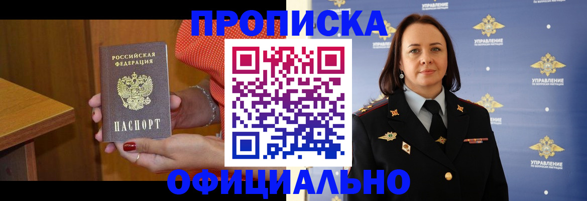 прописка для военкомата в Баймаке