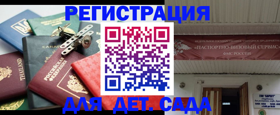 временная регистрация 2025 в Баймаке
