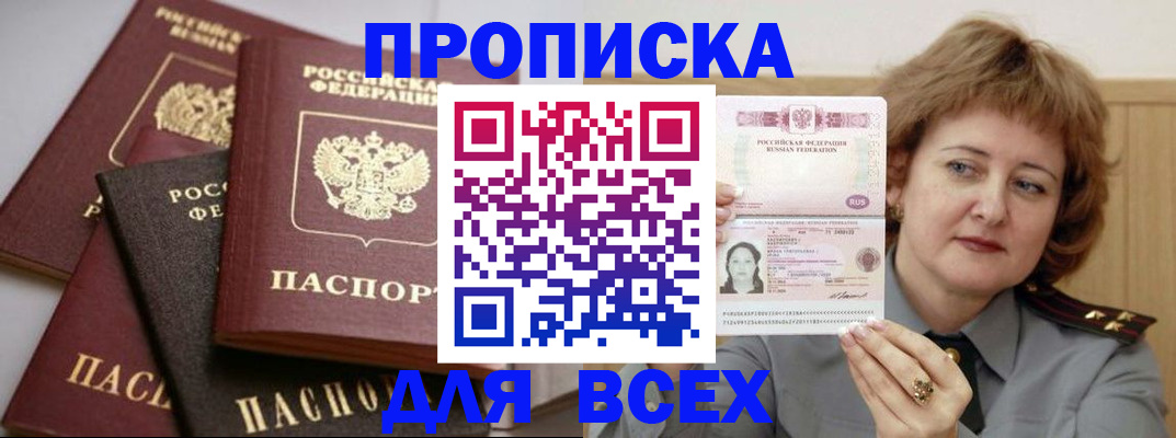 прописка поиск в Баймаке