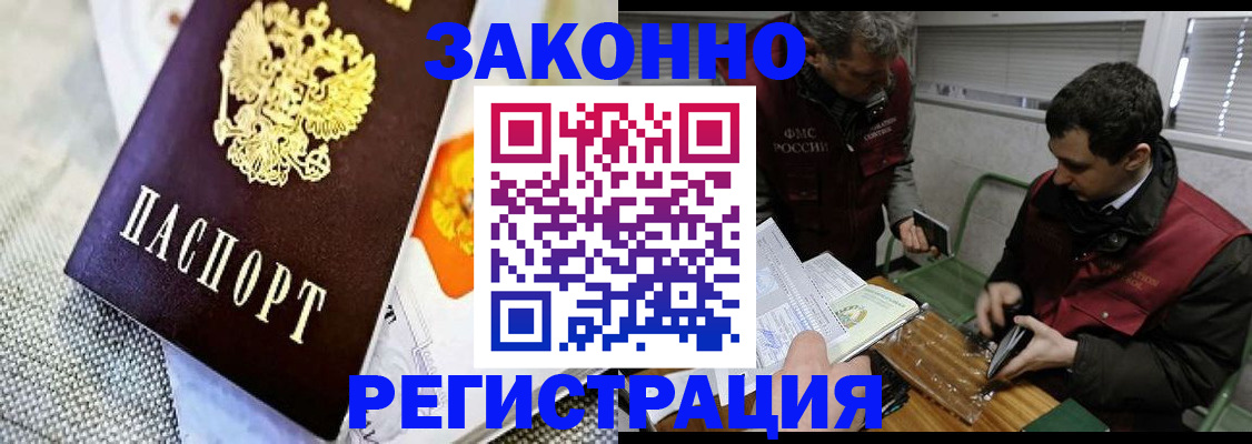 прописка в квартире в Баймаке